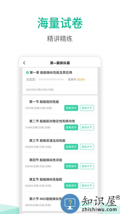 海船船员考试宝典app下载v2.2 安卓版