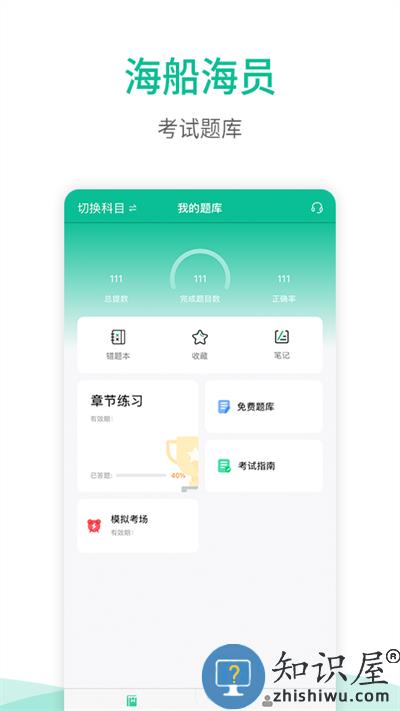 海船船员考试宝典app下载v2.2 安卓版