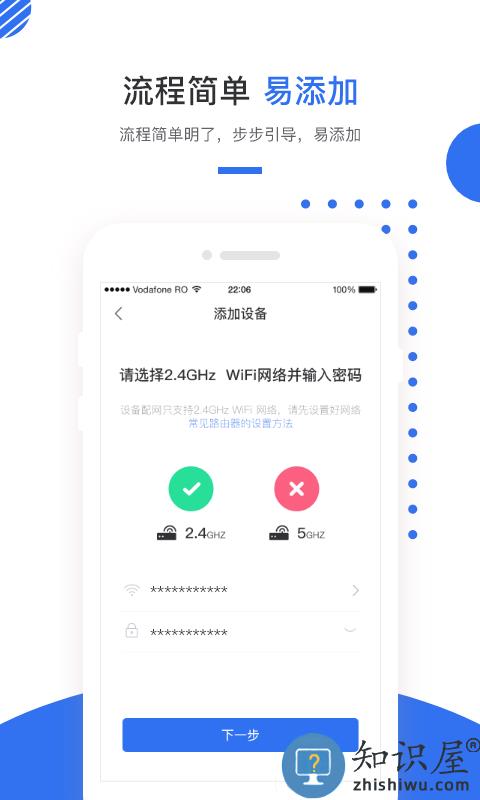 巢得旺智能家居下载v1.2.4.0 安卓版