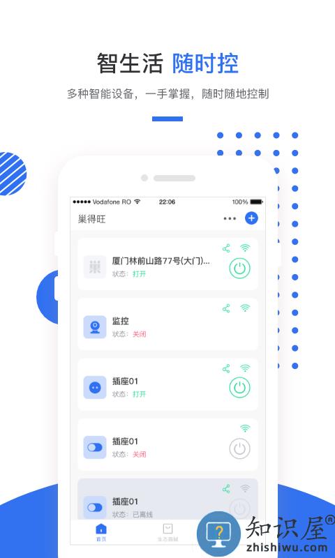 巢得旺智能家居下载v1.2.4.0 安卓版