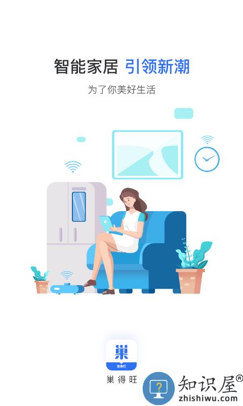 巢得旺智能家居下载v1.2.4.0 安卓版