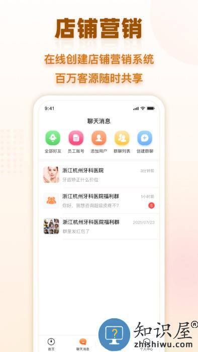 会员时代商户app下载v2.3.7.07220952 安卓版