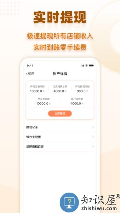 会员时代商户app下载v2.3.7.07220952 安卓版