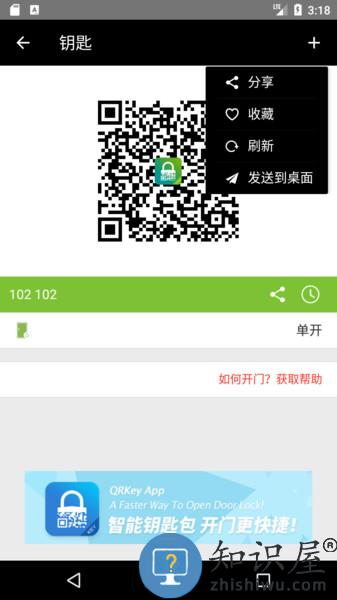 锁掌柜app(qrmaster)下载v3.8.01 安卓官方版