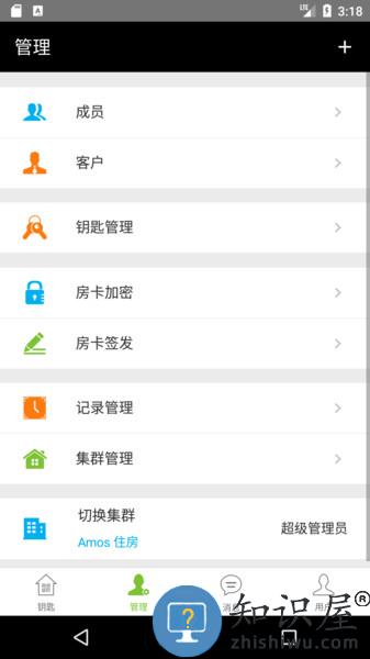 锁掌柜app(qrmaster)下载v3.8.01 安卓官方版