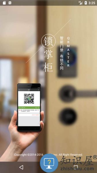 锁掌柜app(qrmaster)下载v3.8.01 安卓官方版