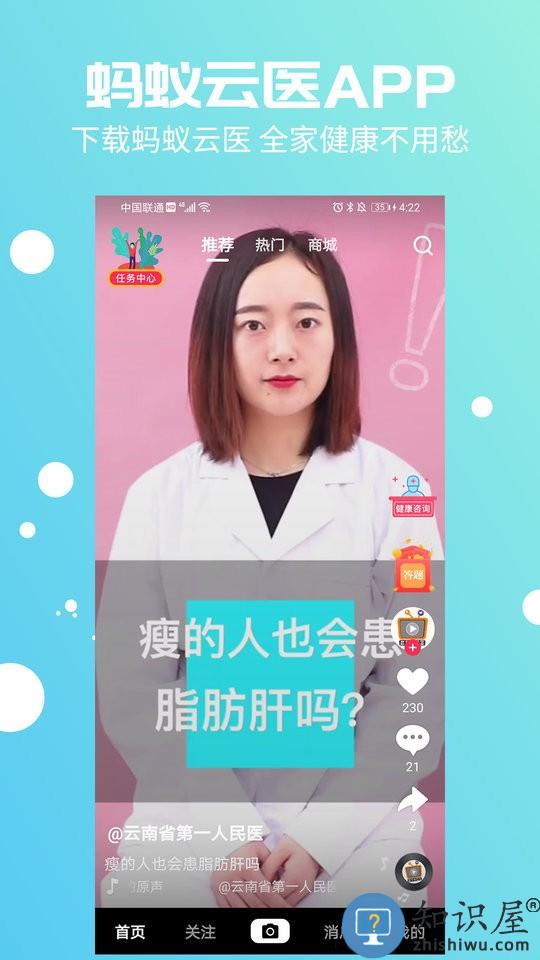 蚂蚁云医软件下载