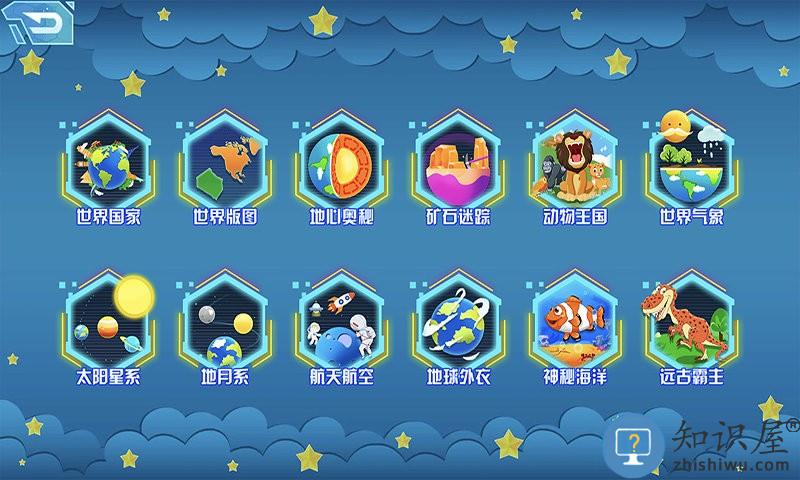 九极星ar地球仪app下载