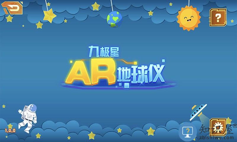 九极星ar地球仪官方版下载v1.0.20 安卓版