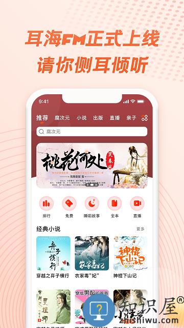 耳海fm app下载v1.0.5 安卓版