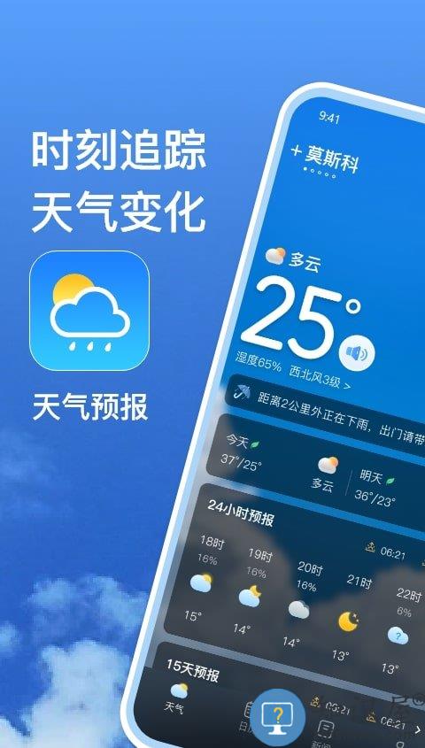 麻雀天气预报下载