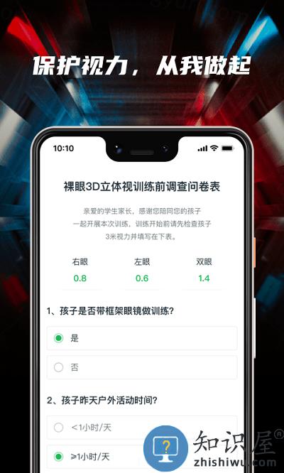 3d护眼立体通最新版下载v1.2.0 安卓版