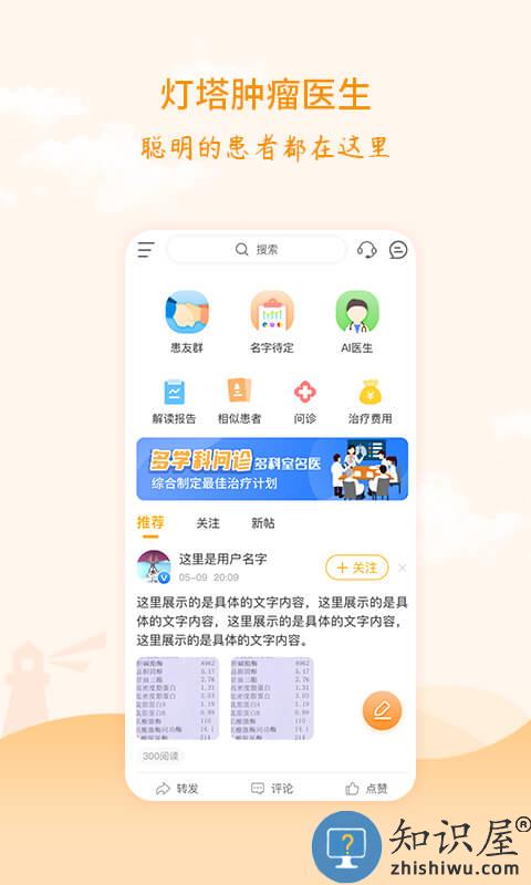 灯塔肿瘤医生app下载v4.2.0 安卓最新版