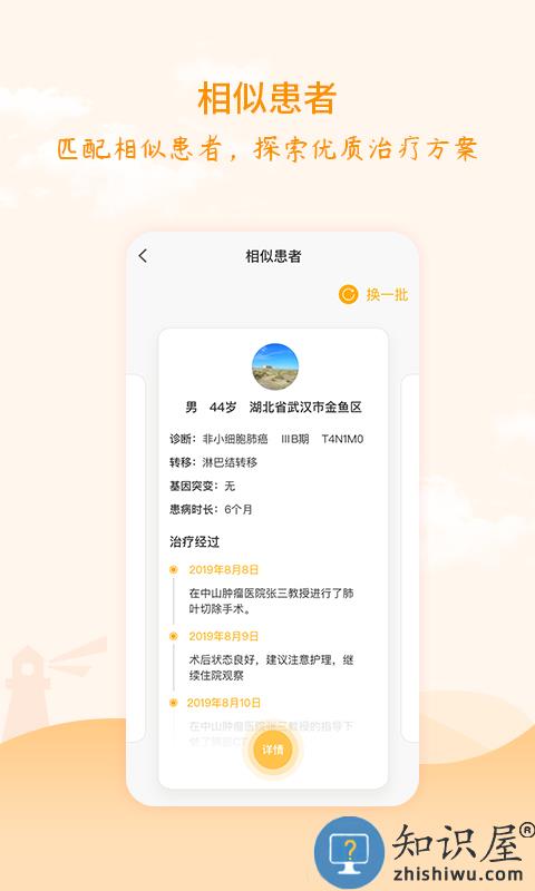 灯塔肿瘤医生app下载v4.2.0 安卓最新版