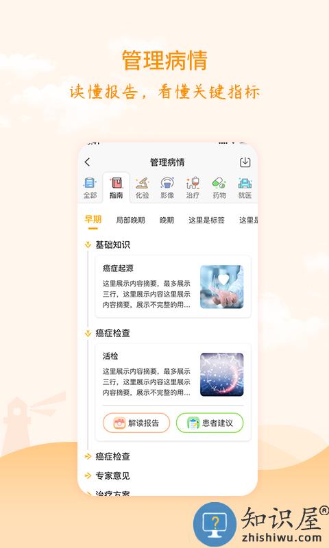 灯塔肿瘤医生app下载v4.2.0 安卓最新版