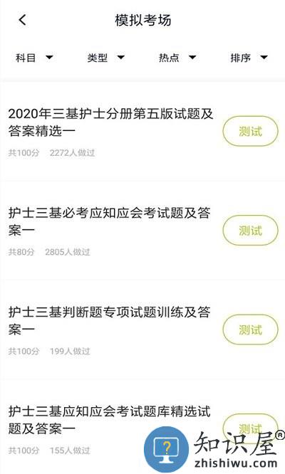 护理三基考试题库app下载v3.6.0 安卓新版