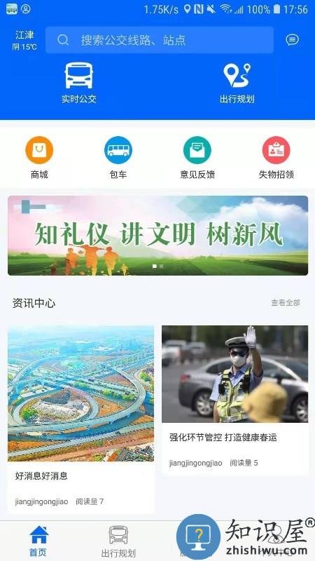 江津公交app下载