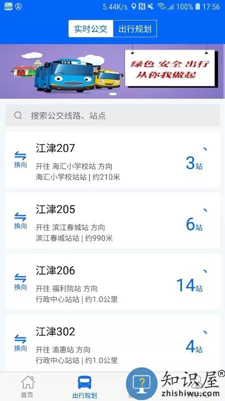 江津公交app下载v1.0.4 安卓版