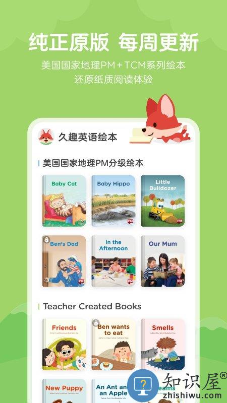 久趣英语绘本app下载v1.8.4 安卓版
