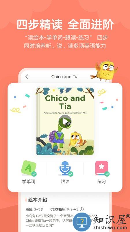 久趣英语绘本app下载v1.8.4 安卓版