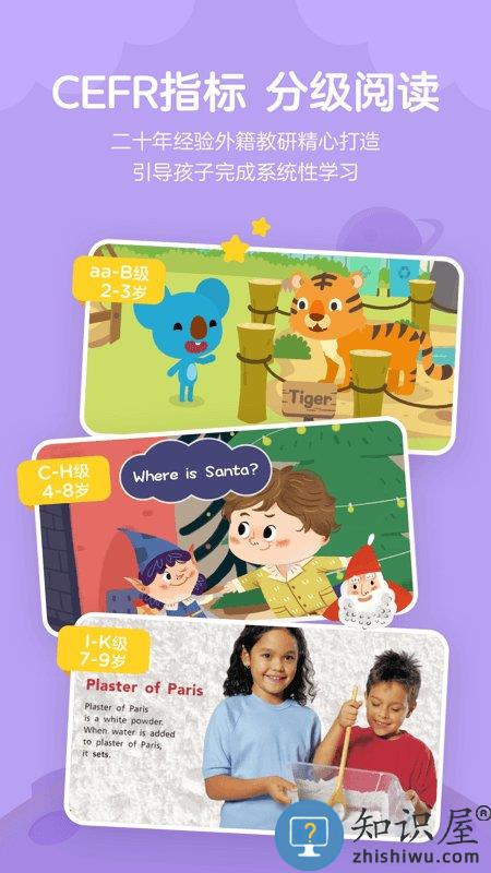 久趣英语绘本app下载v1.8.4 安卓版