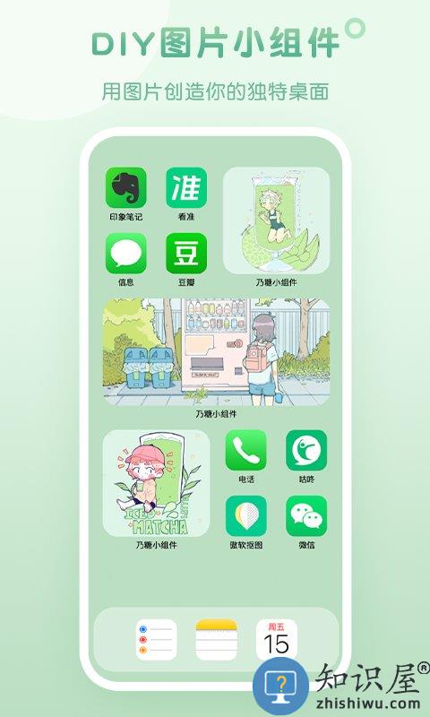 乃糖小组件app下载v1.1.9 安卓版