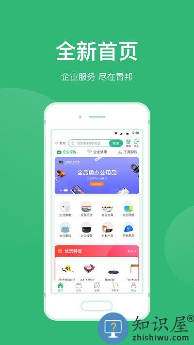 青邦app下载v3.6.3 安卓版