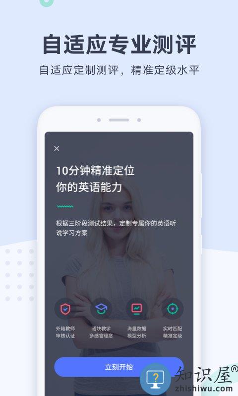 网易有道口语app下载v1.2.14 安卓最新版