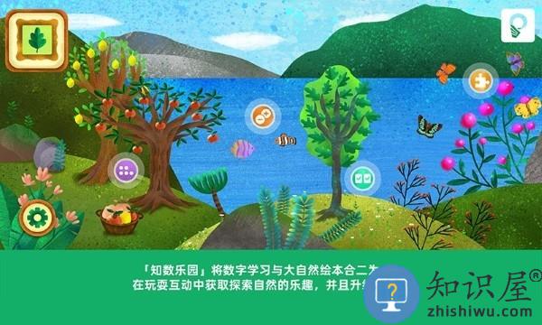知数乐园app下载v1.0.7 安卓版