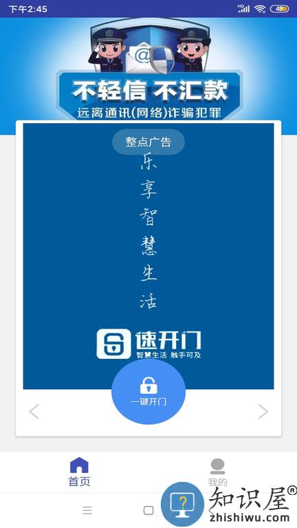 速开门app下载v2.5.0 安卓版