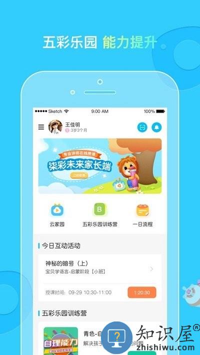 柒彩未来家长版下载v2.4.4 安卓版