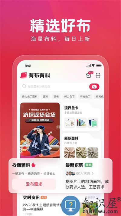 有布有料app下载v2.4.1 安卓版