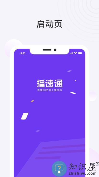 播速通供应商app下载v1.2.0 安卓版