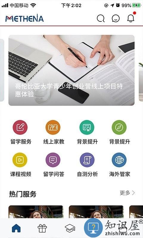 methena留学最新版下载v1.0.25 安卓版