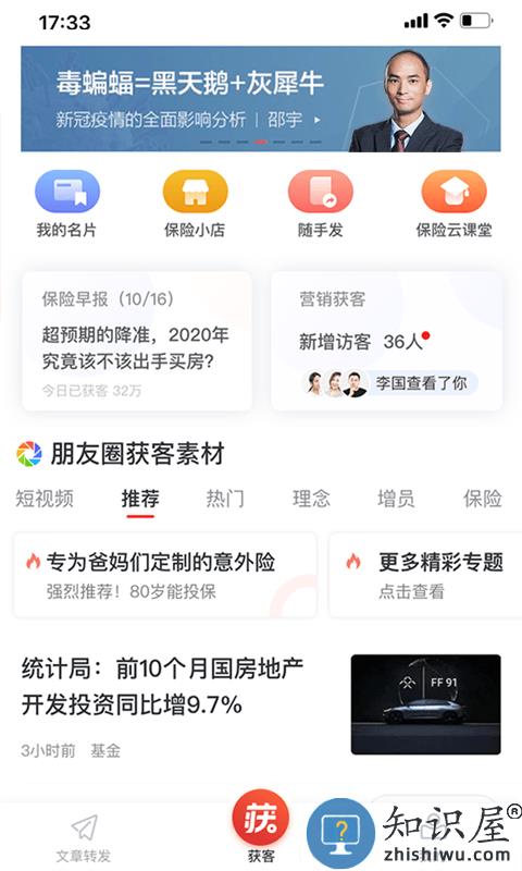 贝小保app下载