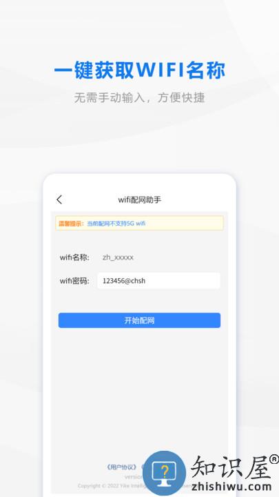 wifi配网app下载