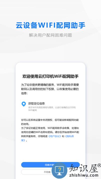 wifi配网手机版下载v1.2.0 安卓版