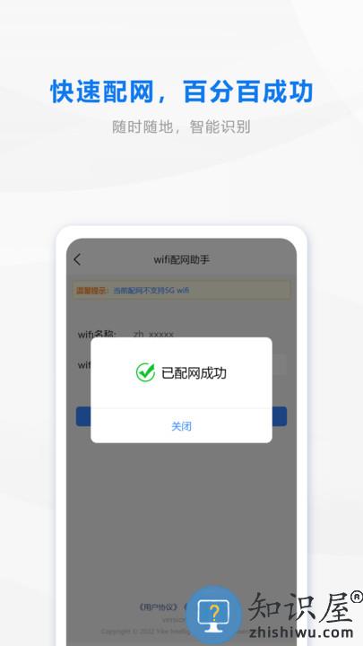 wifi配网手机版下载v1.2.0 安卓版