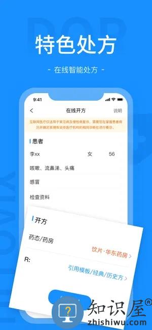 肖瘤医生医生端下载v2.2.2 安卓版
