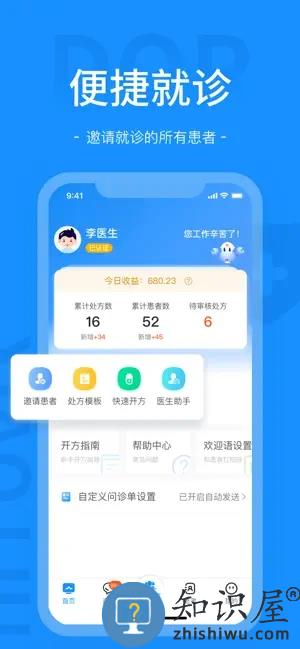 肖瘤医生医生端下载v2.2.2 安卓版