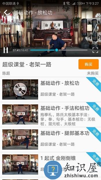 陈氏太极拳教学手机版下载v1.9.1 安卓版