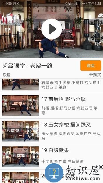陈氏太极拳教学手机版下载v1.9.1 安卓版
