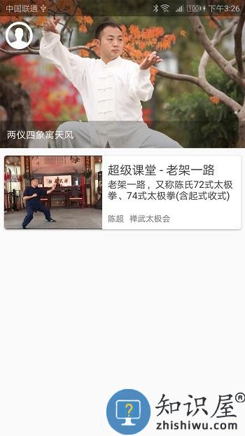 陈氏太极拳教学手机版下载v1.9.1 安卓版