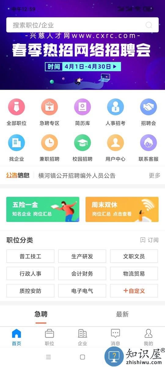 慈溪人才网app(改名兴慈人才网)下载v2.3.7 安卓版