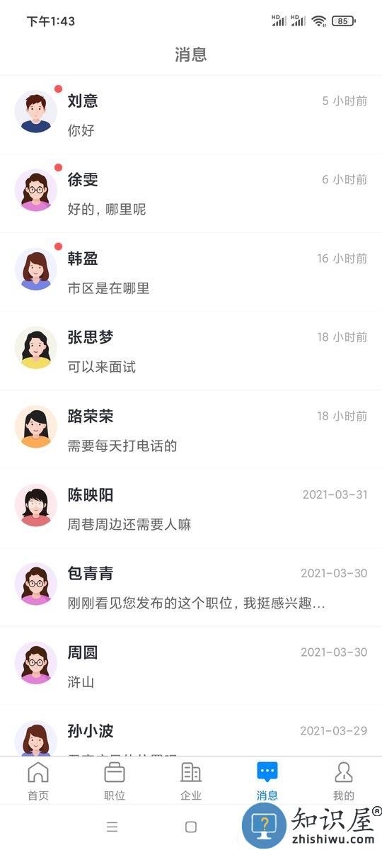 慈溪人才网app(改名兴慈人才网)下载v2.3.7 安卓版