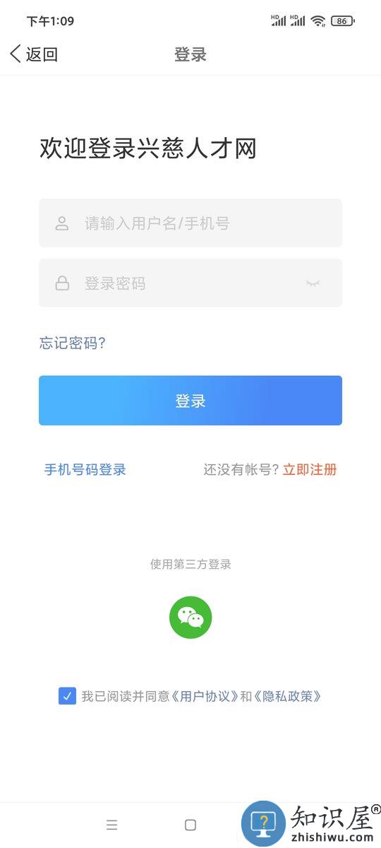 慈溪人才网app(改名兴慈人才网)下载v2.3.7 安卓版