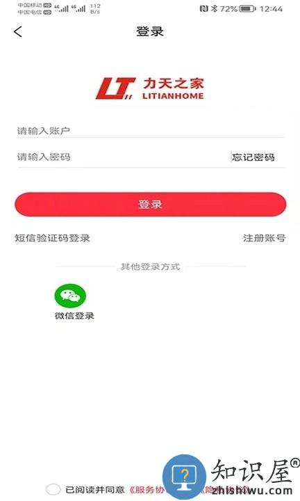 力天之家app(五金商城)下载v1.8 安卓版