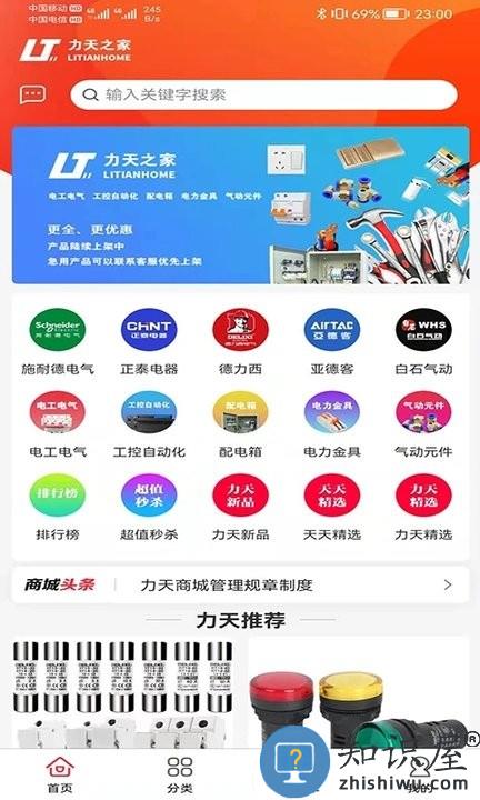 力天之家app(五金商城)下载v1.8 安卓版