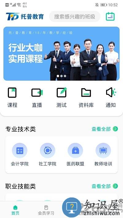 青岛托普教育下载