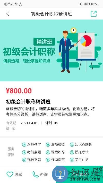 托普教育app下载v5.3.8 安卓官方版